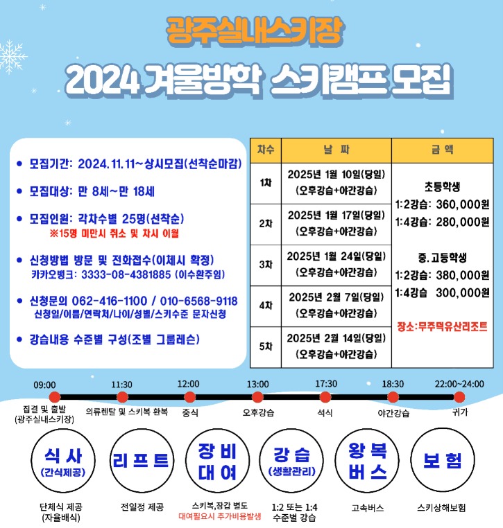 24_25-스키캠프-001.jpg