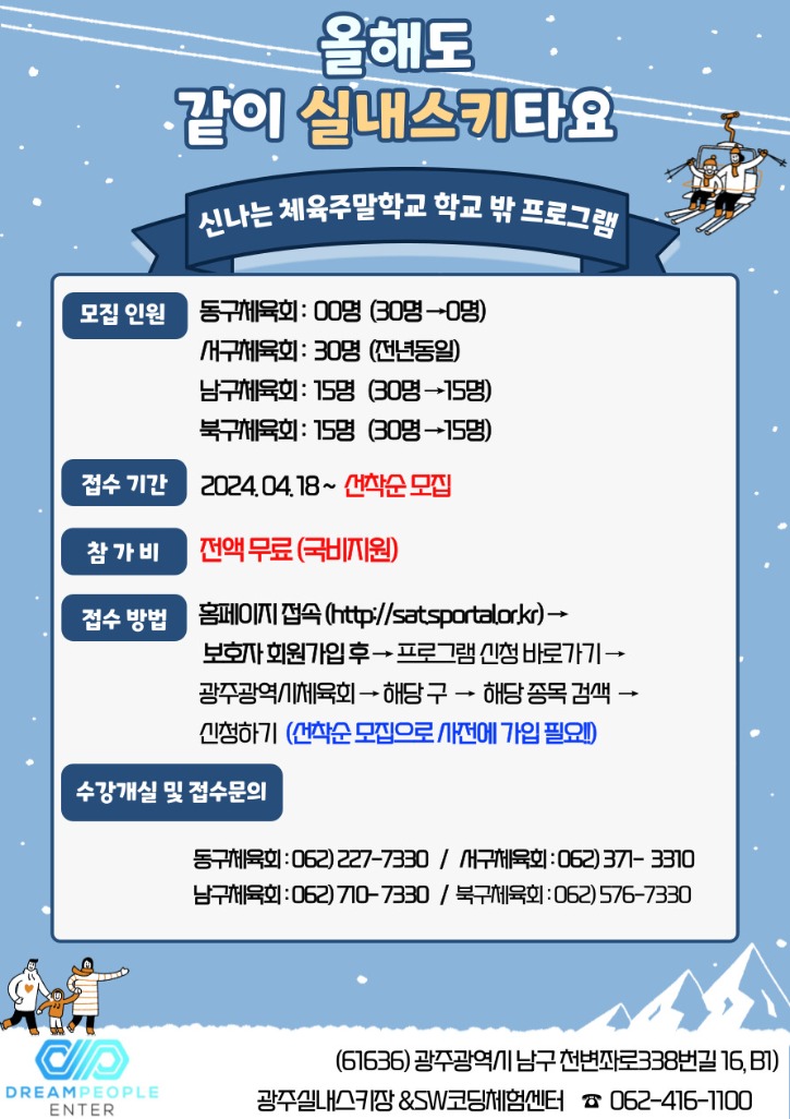 2024년 신나는 주말체육학교 포스터.jpg