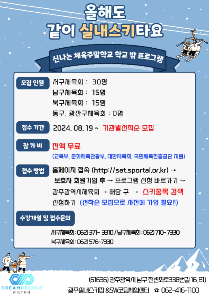 24년-주말체육학교-2학기-001.jpg