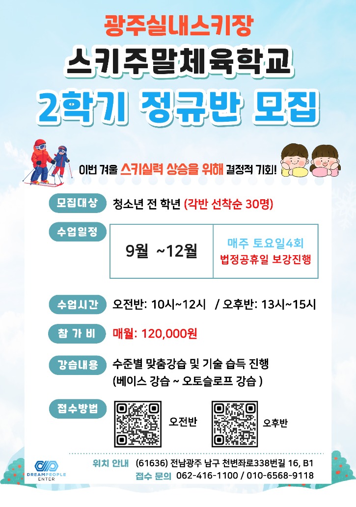 2026년 2학기 정규반.jpg