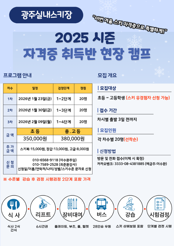 25_26 스키캠프 (9).png