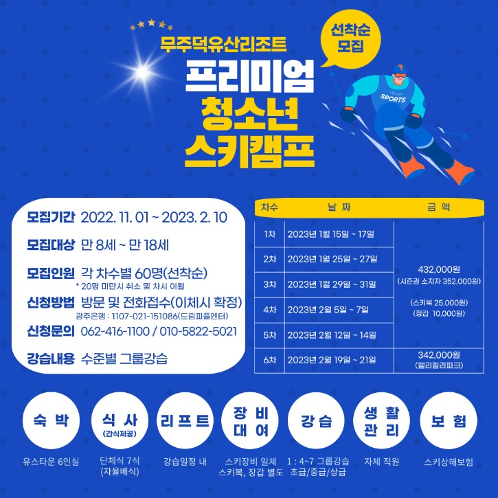 스키캠프.jpg