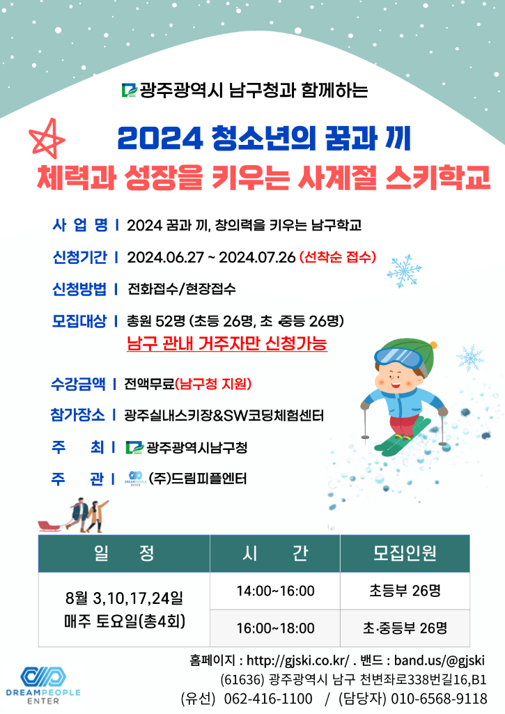 2024년-남구-여름방학캠프-001.png